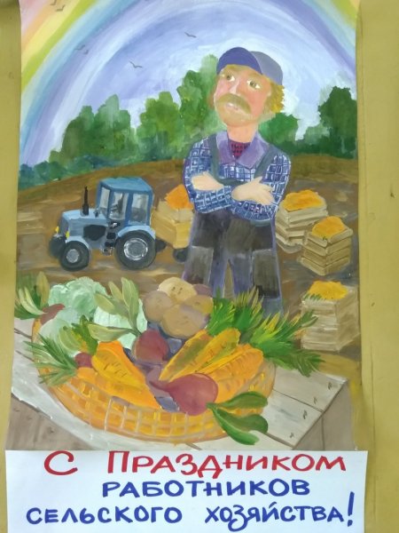 С днем работника сельского хозяйства