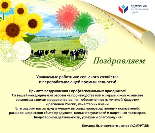 Баннер с днем сельского хозяйства