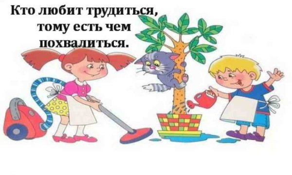 Пословицы о труде для детей