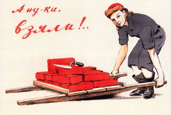 Плакат на тему труд