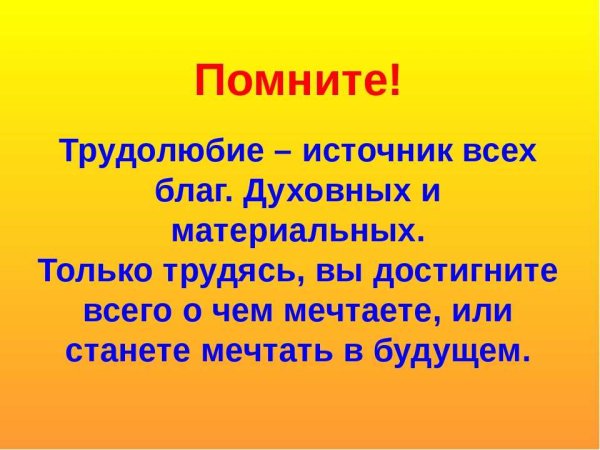 Рисунок к пословице о труде