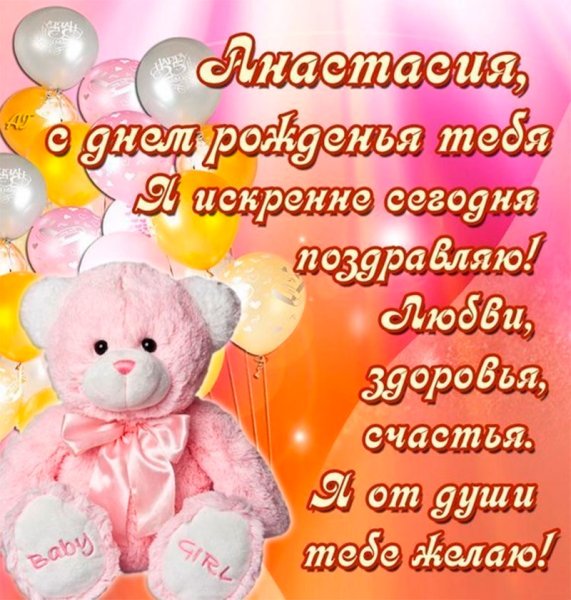 С днем рождения белка