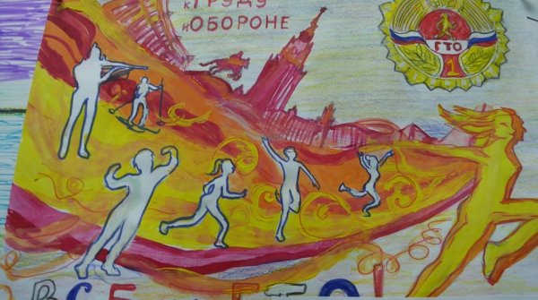 ГТО рисунки