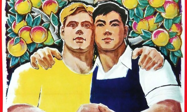 Российско китайская Дружба плакат