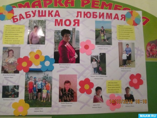 Постер для бабушки