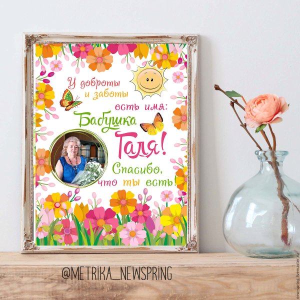 Газета на юбилей бабушке