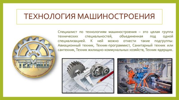 Технология машиностроения специальность