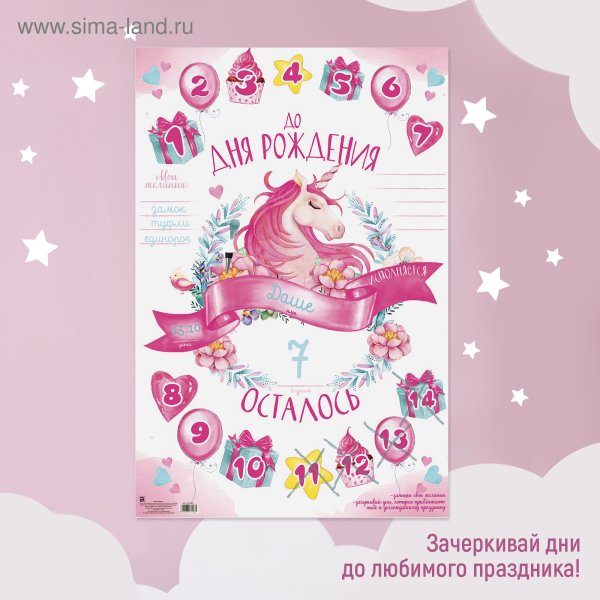 Единорожка плакат