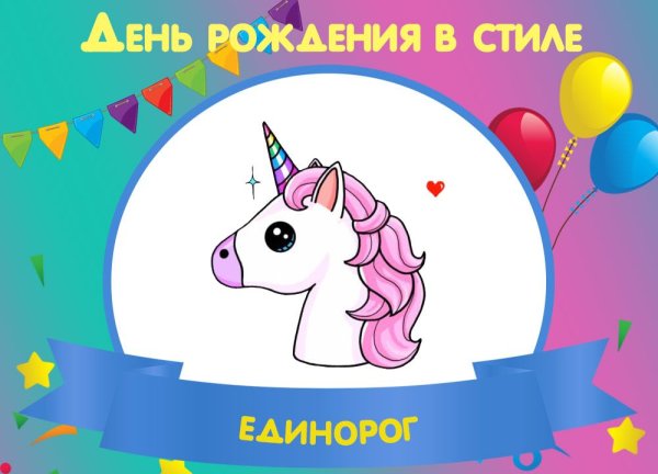Хорошего дня Единорожка