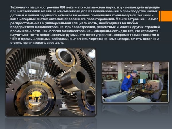 Машиностроение презентация