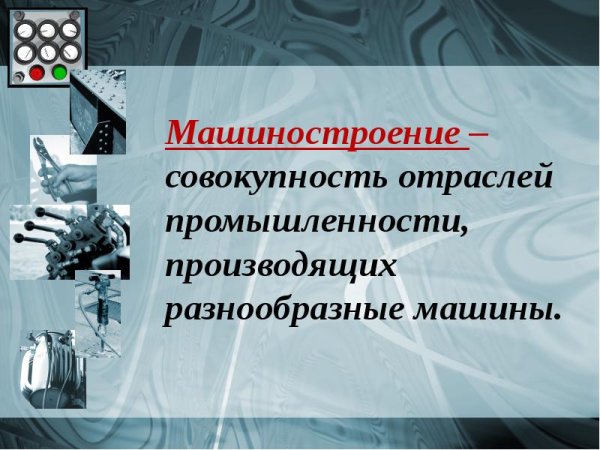 Машиностроение европейского Юга