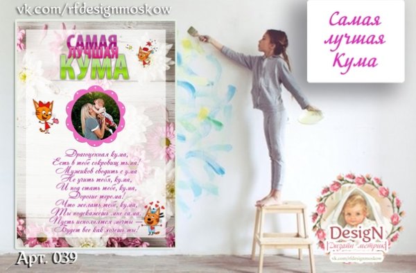 Постер куме на день рождения