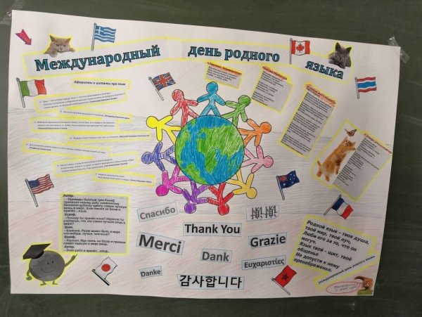 Газета ко Дню родного языка