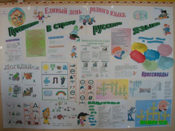 Газета ко Дню русского языка