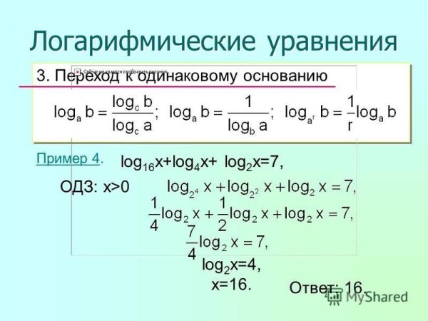 Решение логарифмических уравнений с одинаковыми основаниями