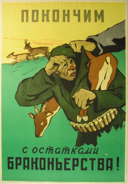 Советские плакаты