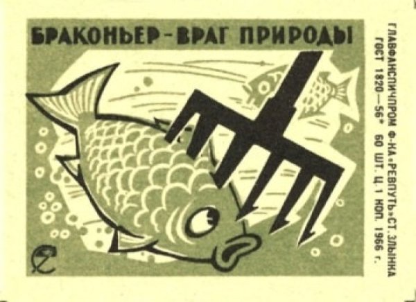 Браконьерство плакат