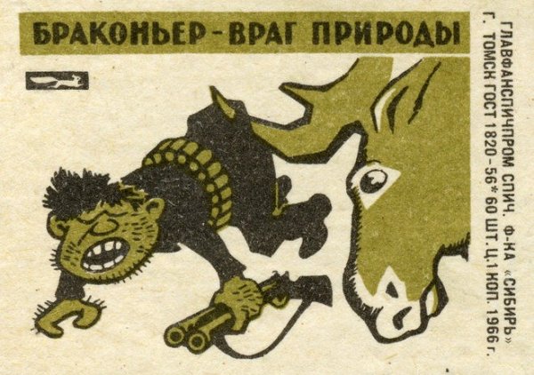 Браконьер враг природы плакат