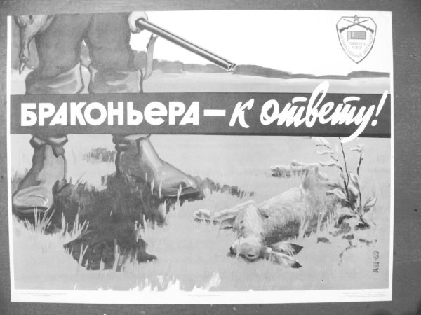 Советские плакаты