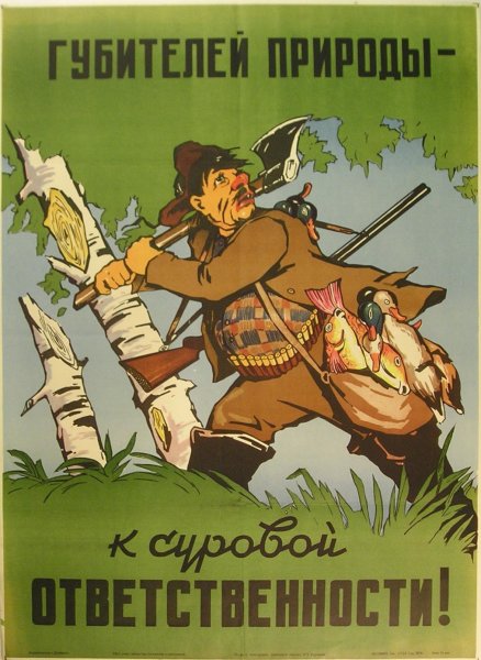 Браконьерство в СССР