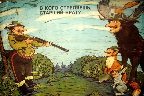 Карикатуры про охоту