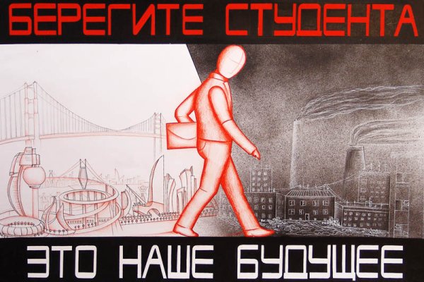 Стенгазета студентов