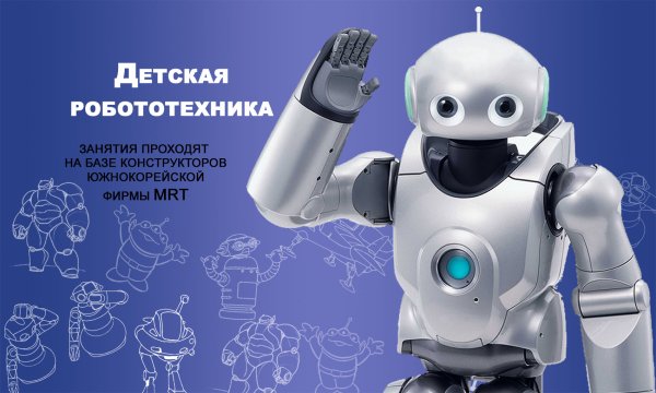 Баннер робототехника