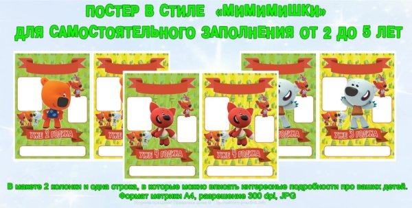 Плакат на день рождения 5 лет Мимимишки