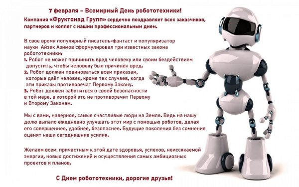 Всемирный день робототехники