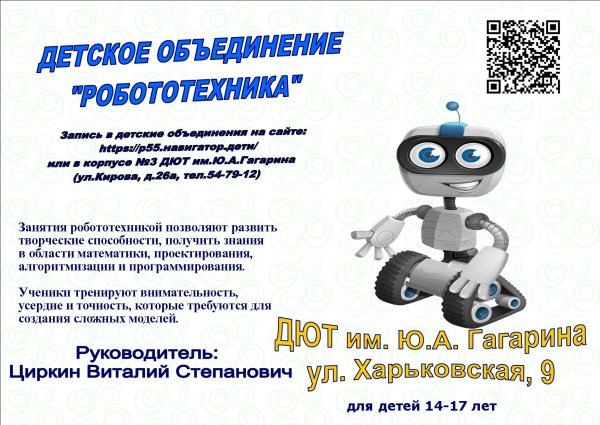 Реклама по робототехнике