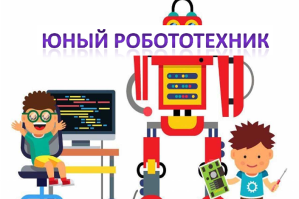 Робототехника для детей надпись