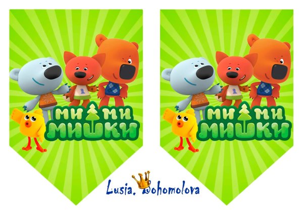 Мимишки герои