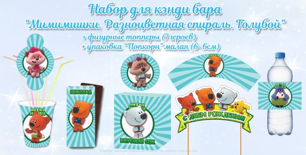 Пригласительные Мимимишки