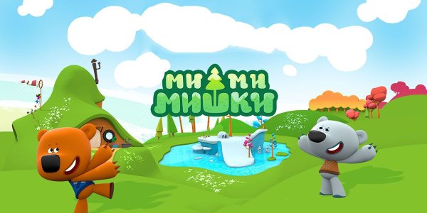 День рождения в стиле мишки Мимимишки