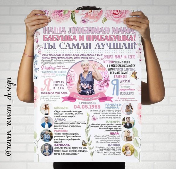 Постер для бабушки