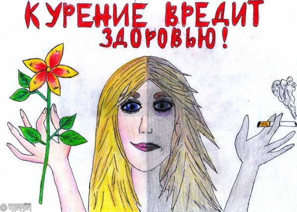 Рисунок на тему нет курению