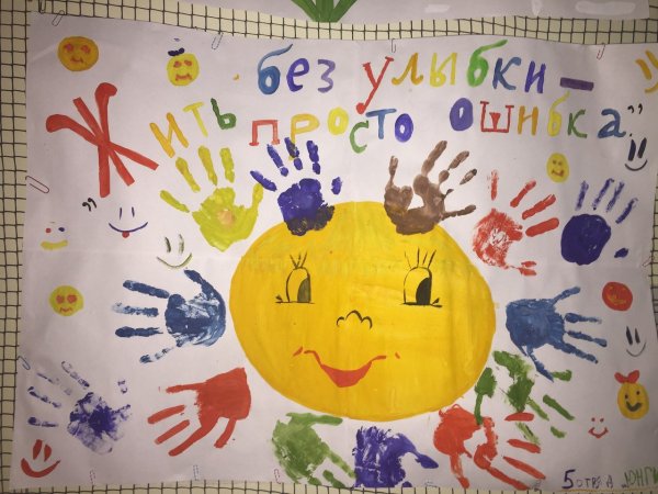 Плакат улыбнись