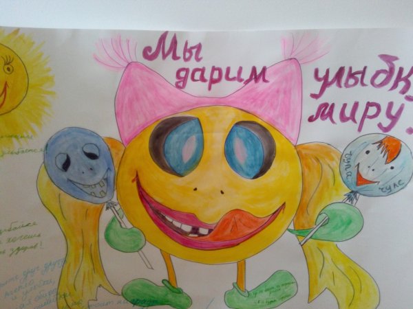 Рисунок подари улыбку на конкурс
