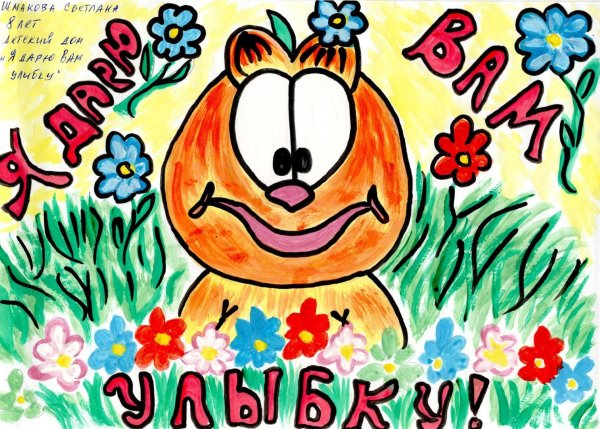 Рисунок на день улыбки