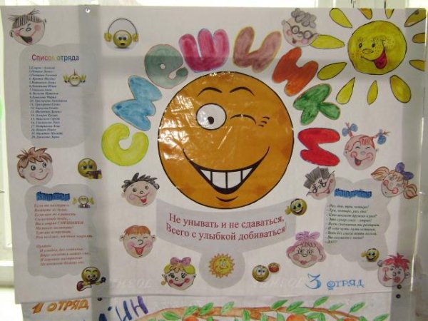 Отрядный уголок