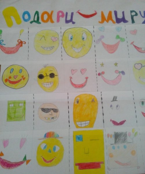 Подари улыбку миру