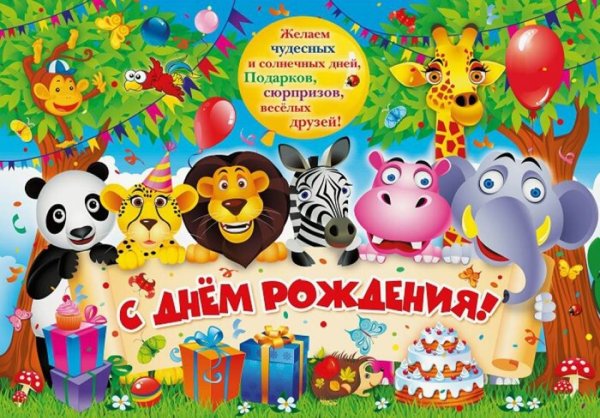 Поздравления с днём рождения мальчику