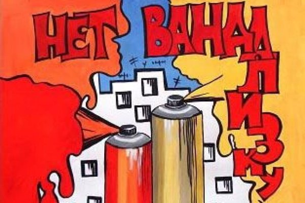 Против вандализма плакаты