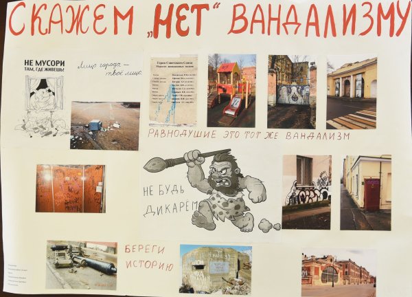 Плакат вандализм для детей