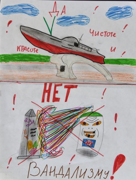 Против вандализма плакаты
