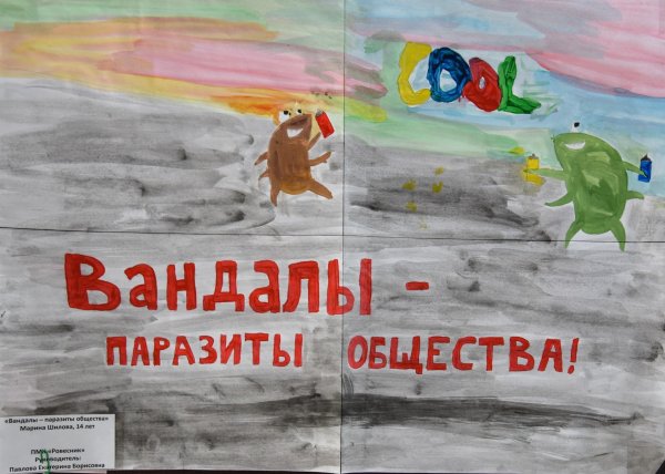 Против вандализма плакаты