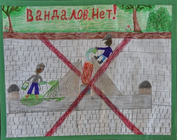 Знак вандализма