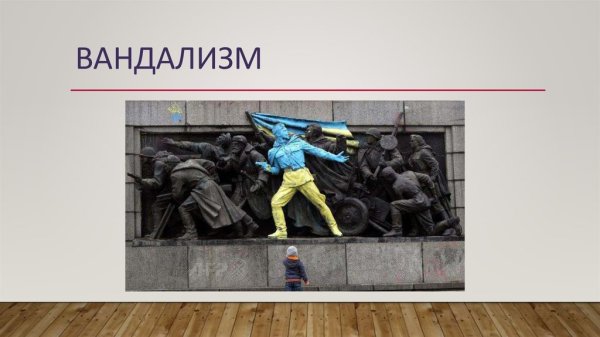 Граффити вандализм