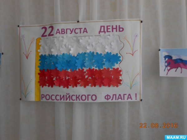 День флага России плакат