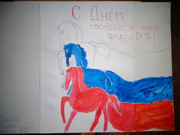 Конкурс рисунков ко Дню флага